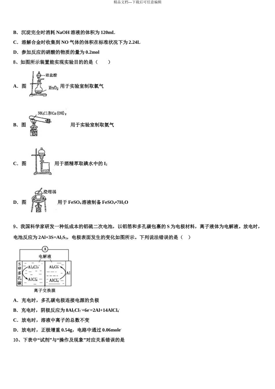 宣城市重点中学高三二诊模拟考试化学试卷含解析_第3页