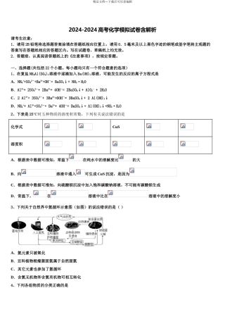 宣城市重点中学高三二诊模拟考试化学试卷含解析