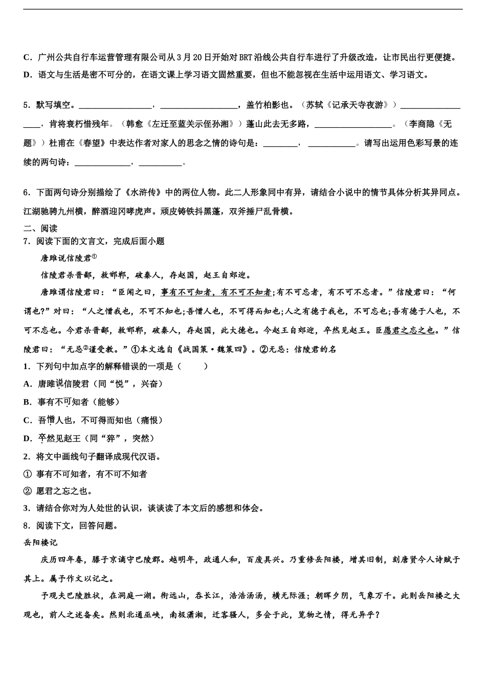 宣城市重点中学中考一模语文试题含解析_第2页