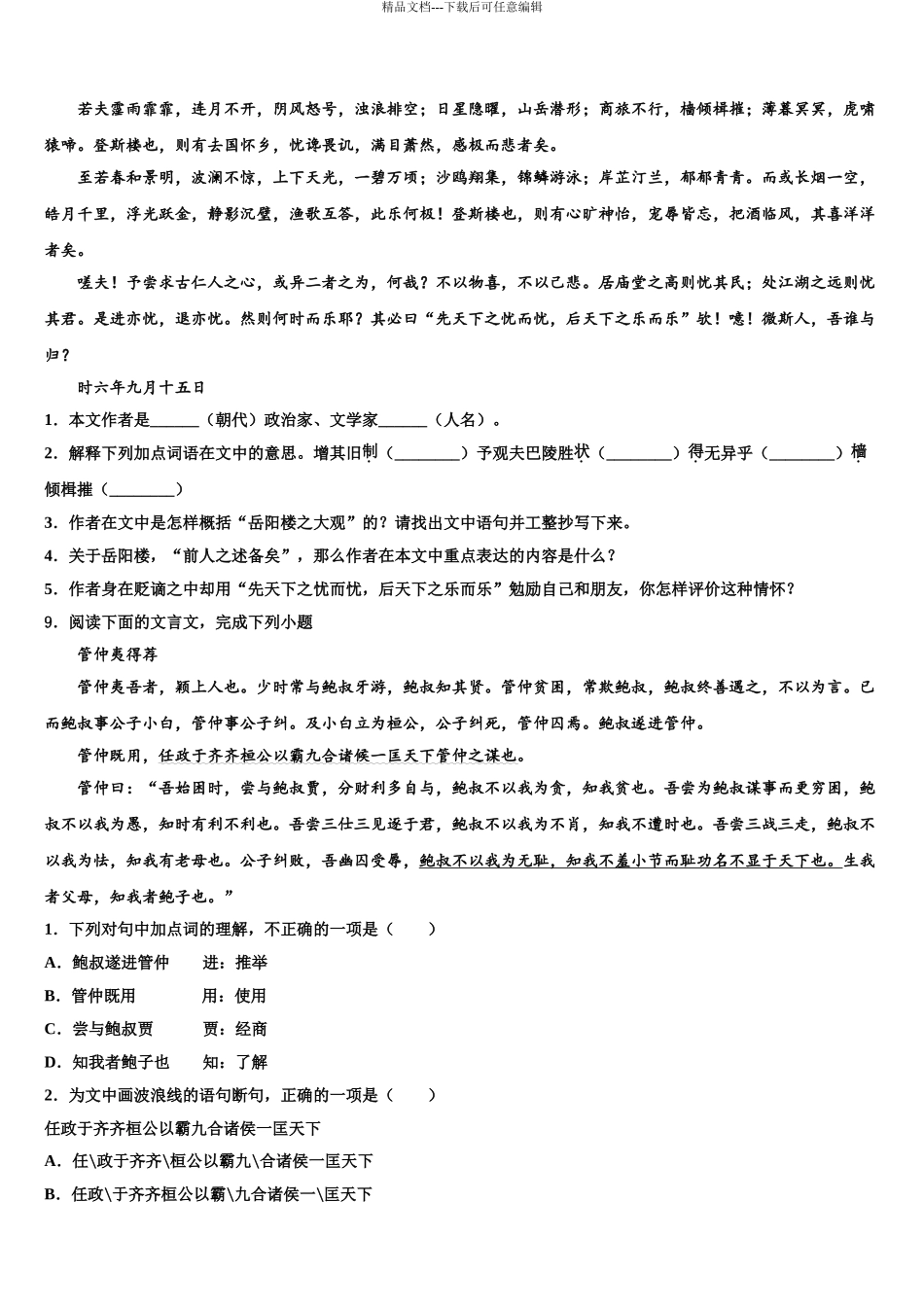 宣城市重点中学中考一模语文试题含解析_第3页