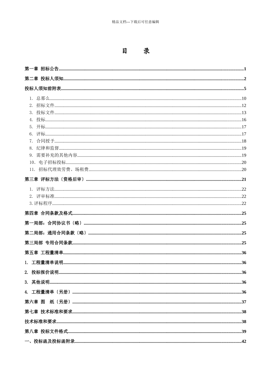 宣恩县棚户区改造(莲花坝城中村片区)莲花三路道路及管网工程_第2页