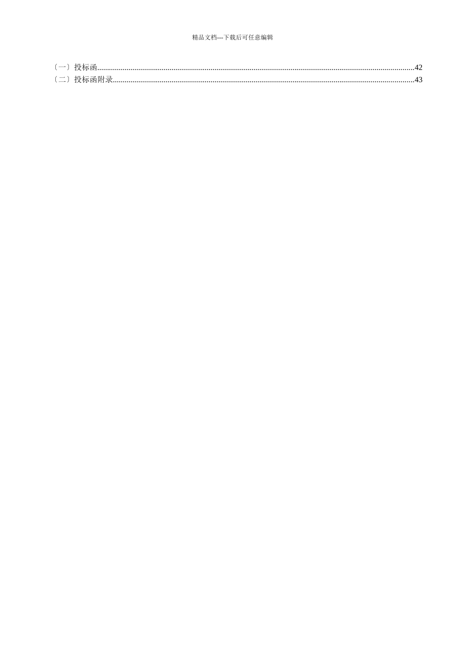 宣恩县棚户区改造(莲花坝城中村片区)莲花三路道路及管网工程_第3页