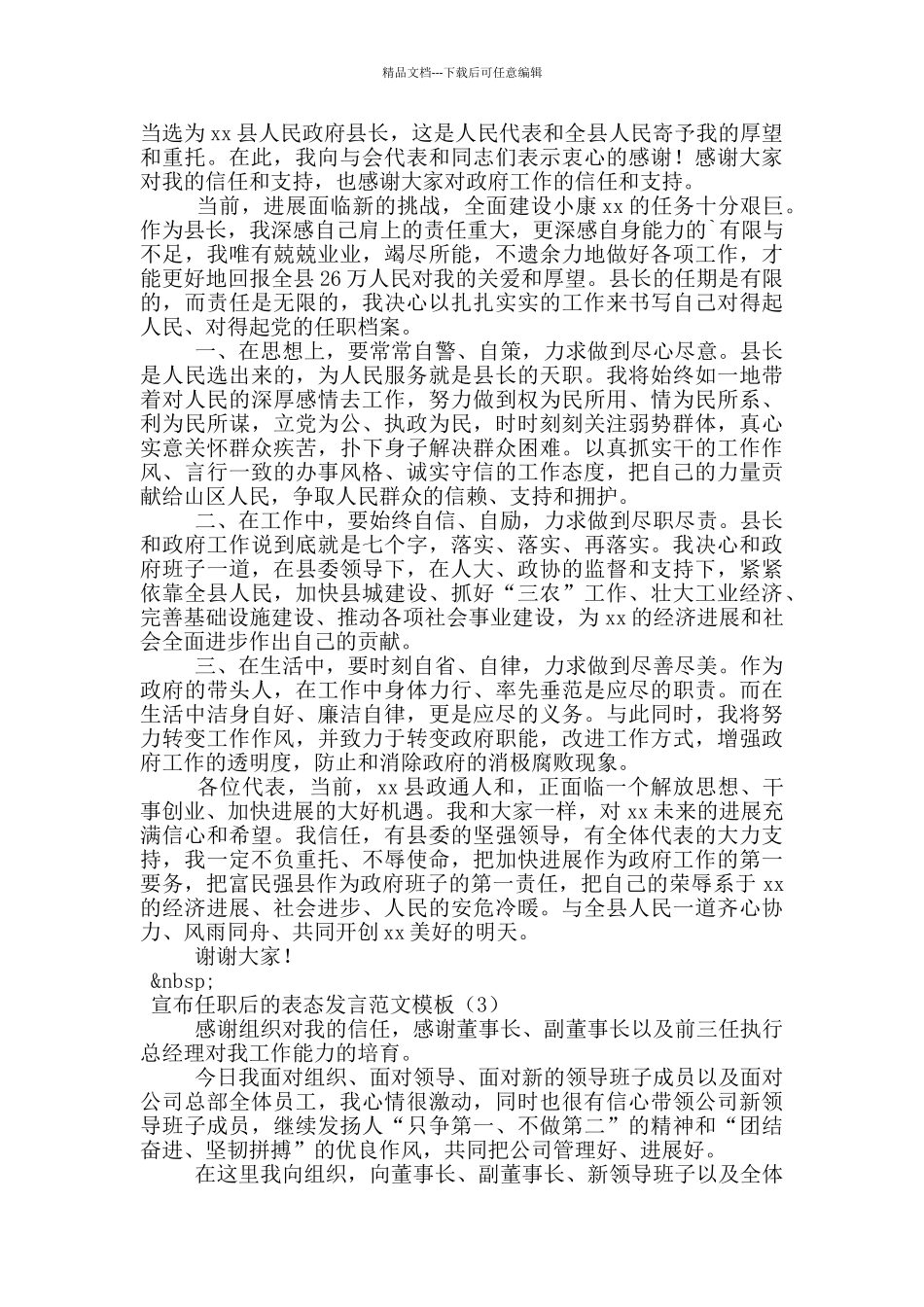 宣布任职后的表态发言范文模板_第2页
