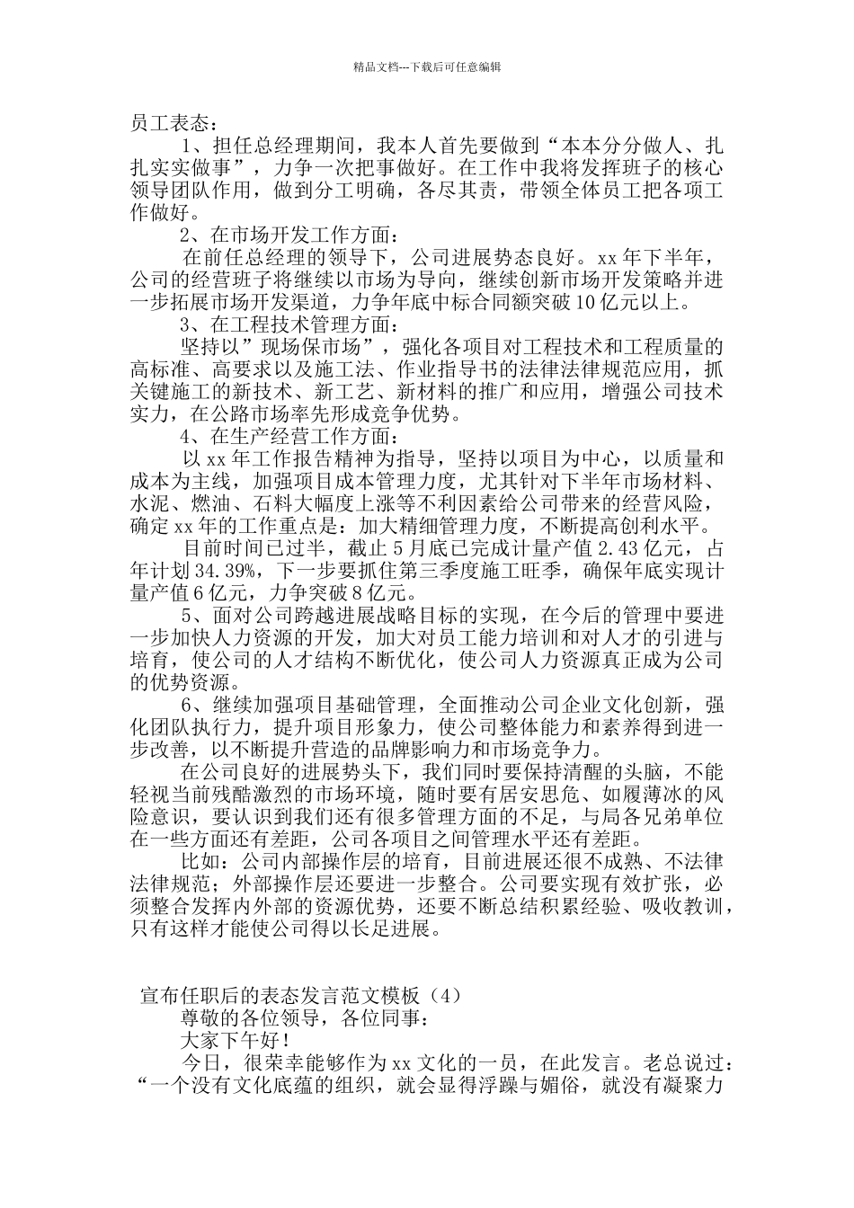 宣布任职后的表态发言范文模板_第3页