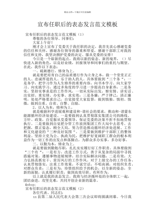 宣布任职后的表态发言范文模板