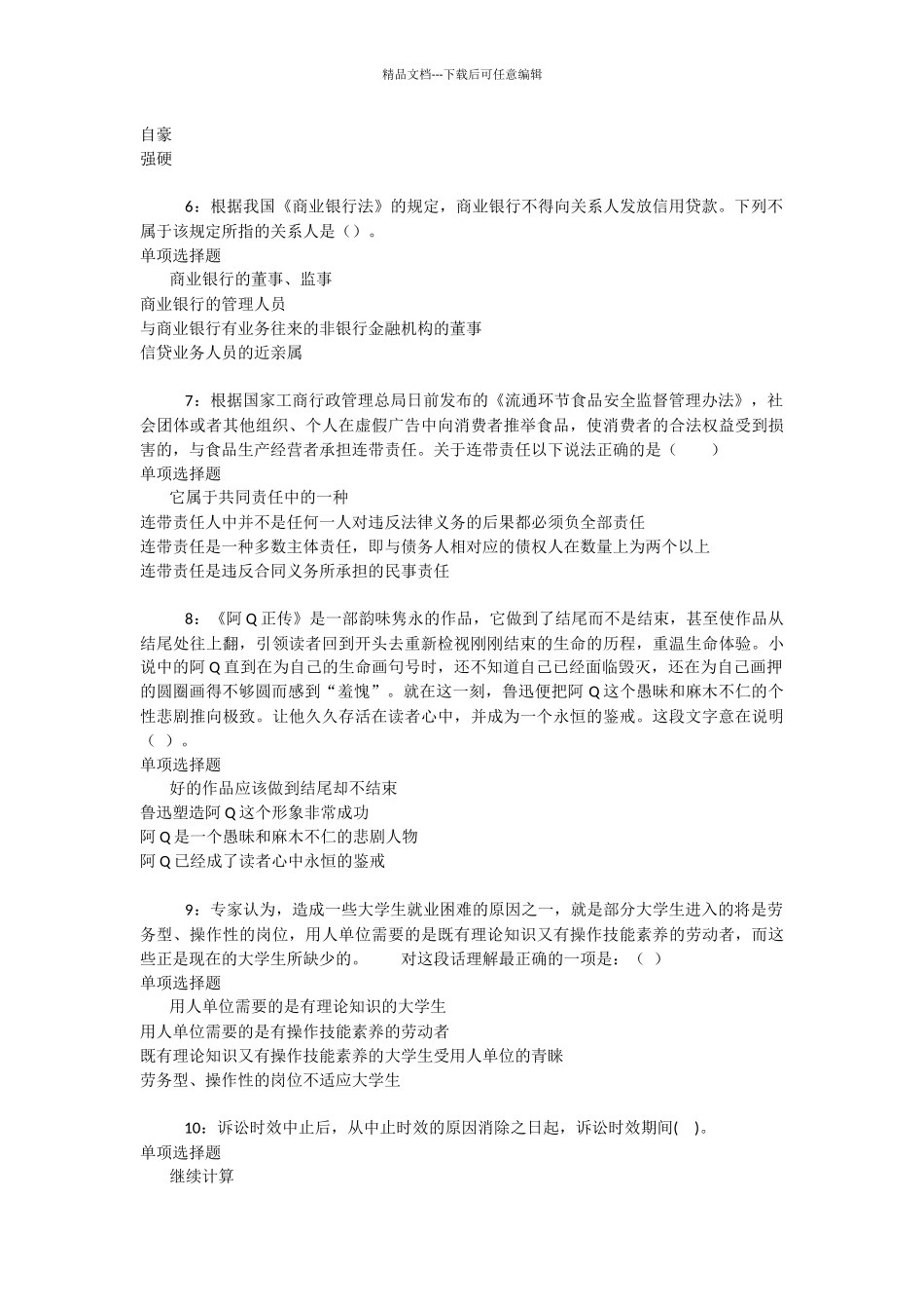 宣汉2024年事业编招聘考试真题及答案解析_第2页