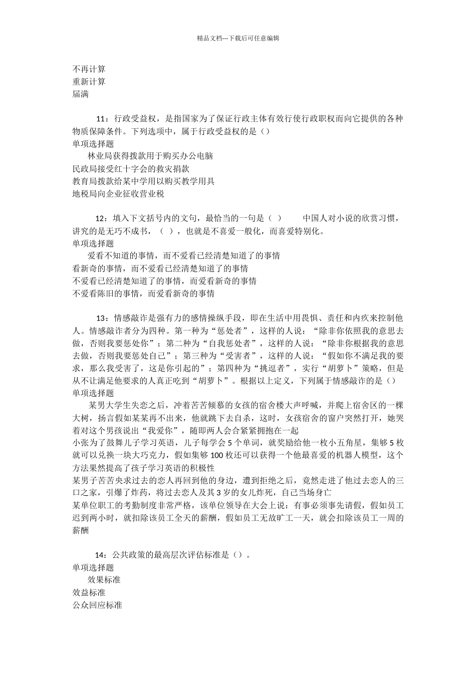 宣汉2024年事业编招聘考试真题及答案解析_第3页