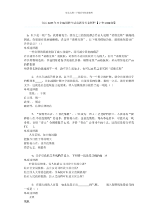 宣汉2024年事业编招聘考试真题及答案解析