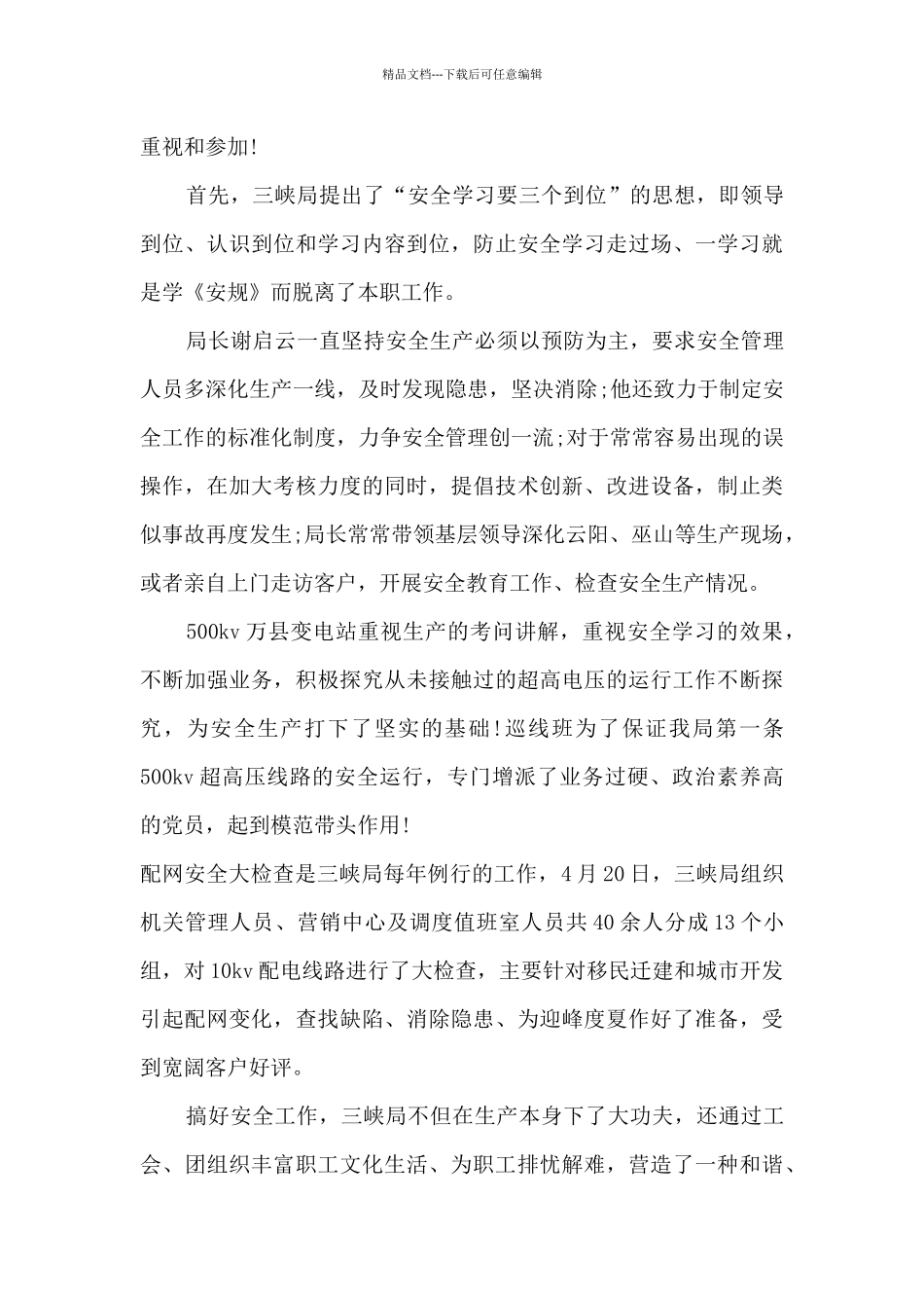 宣扬安全健康演讲稿5篇_第2页