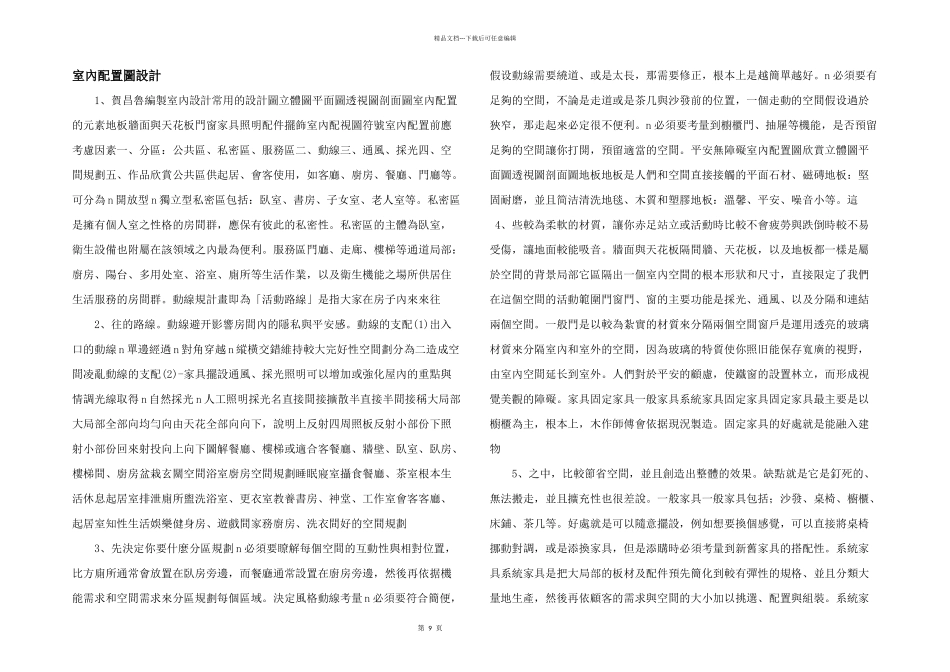 室內配置圖設計_第1页