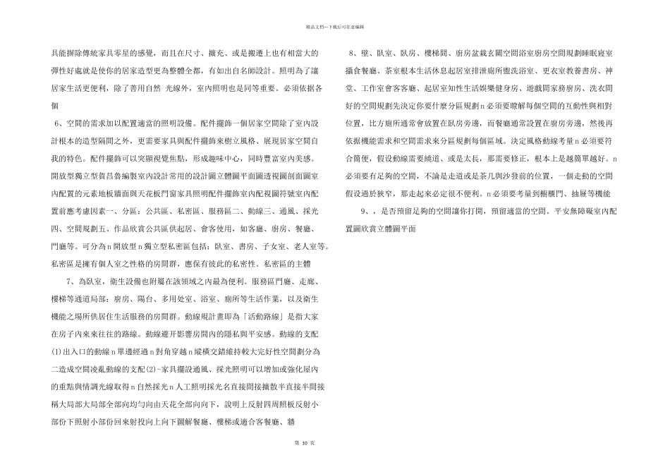 室內配置圖設計_第2页