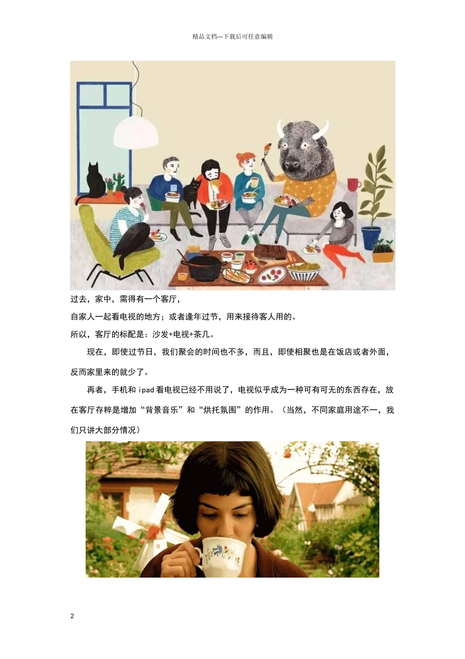 室内书房创意装修设计方案_第2页