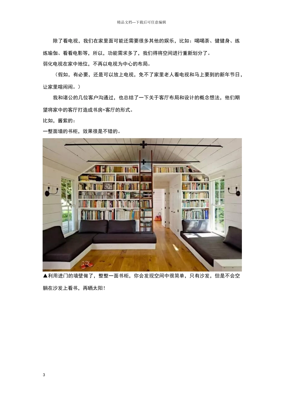 室内书房创意装修设计方案_第3页