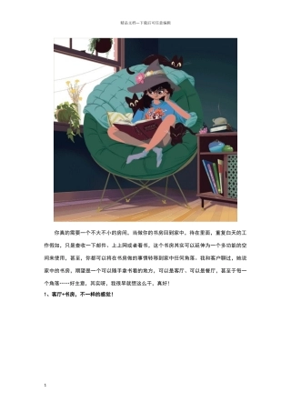 室内书房创意装修设计方案