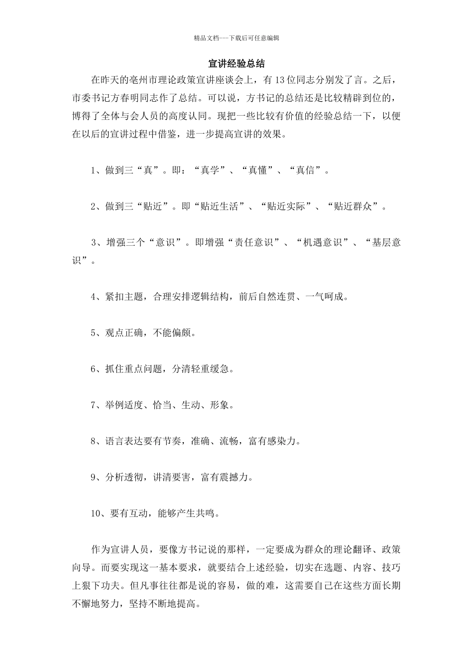 宣讲经验总结_第1页