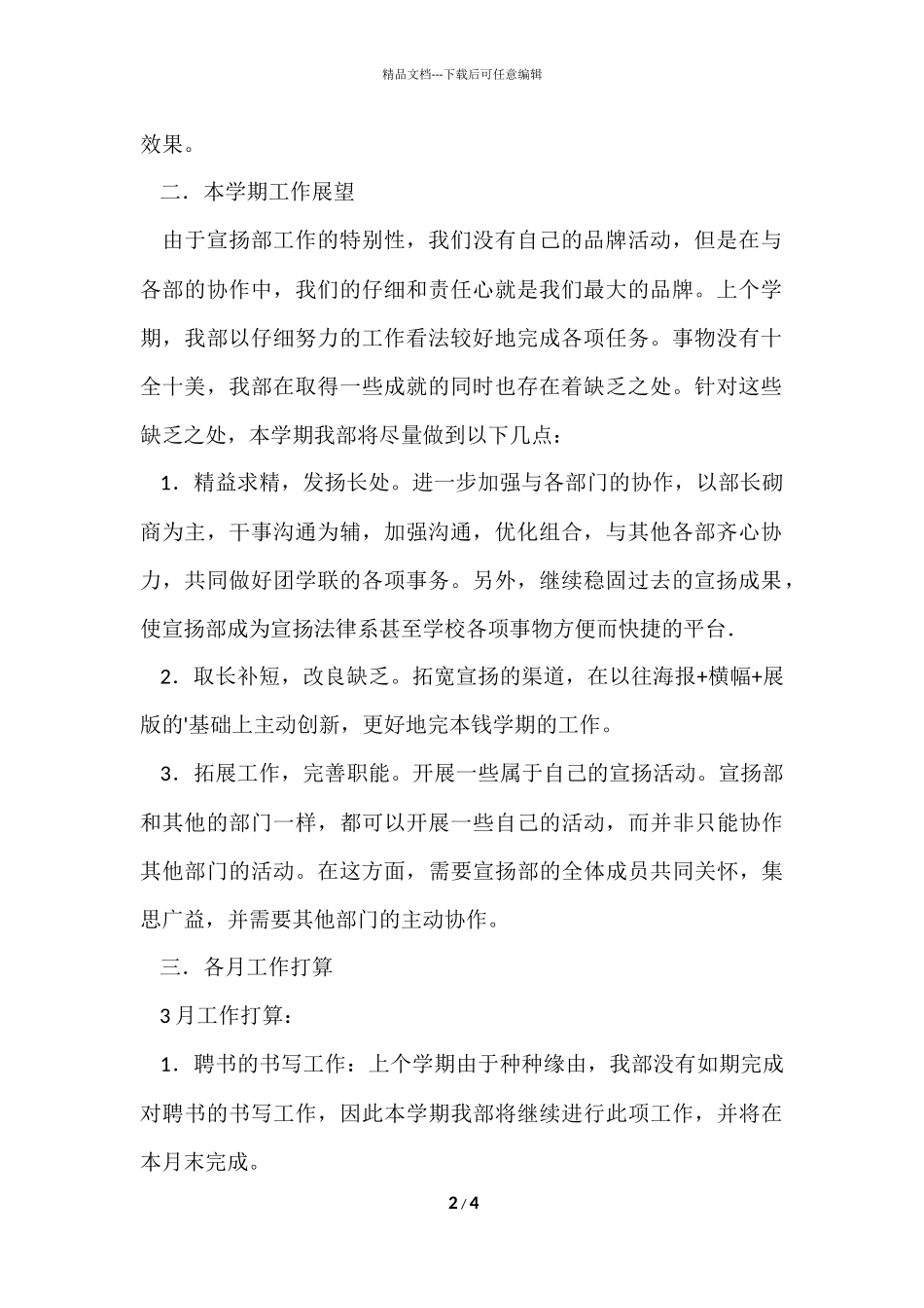 宣传部第二学期工作计划_第2页