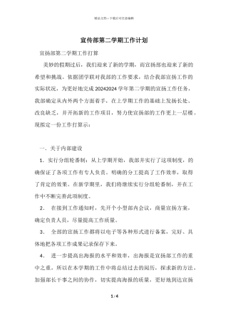 宣传部第二学期工作计划