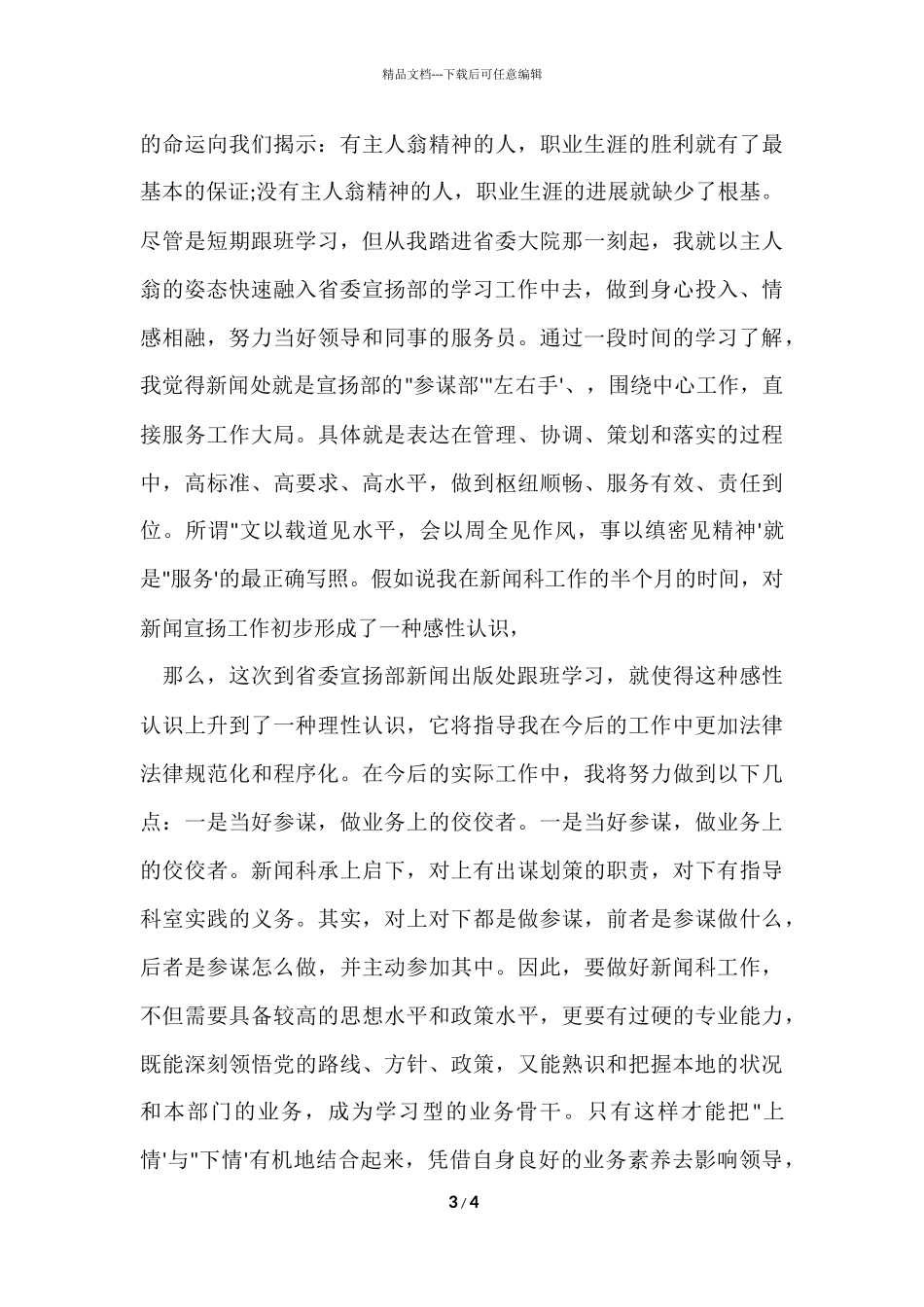 宣传部跟班学习总结_第3页
