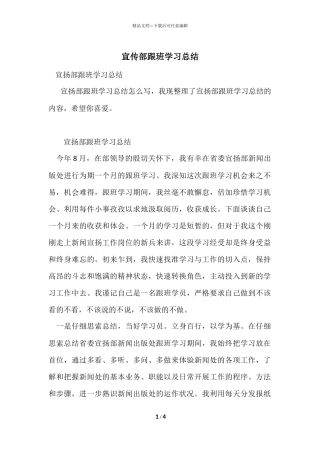 宣传部跟班学习总结