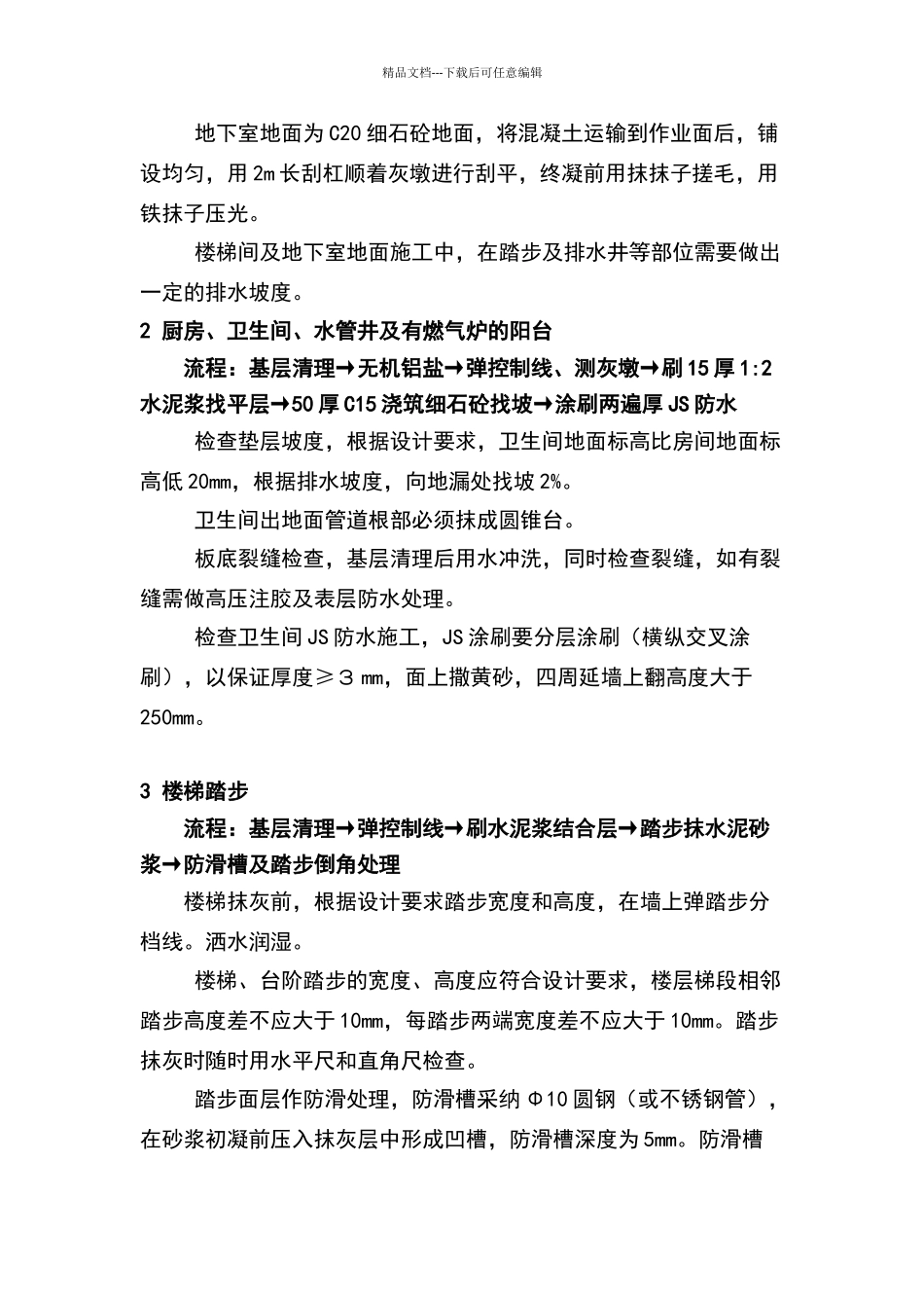 室内地面控制要点_第2页