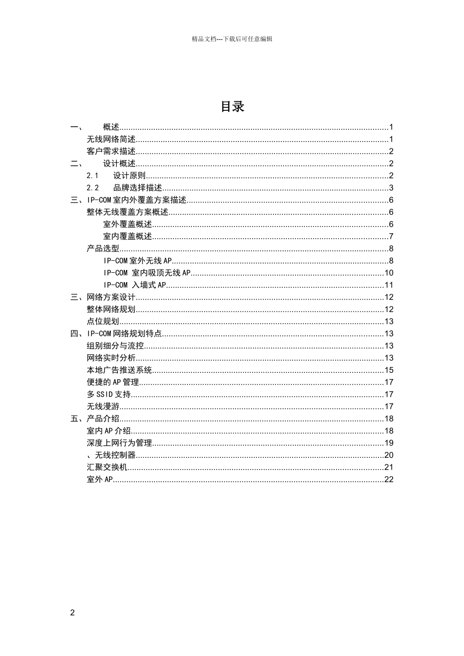 室内外无线覆盖方案说明_第2页