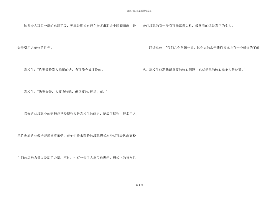 室内外装潢设计工作简历模板下载_第3页