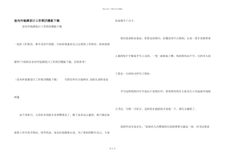 室内外装潢设计工作简历模板下载