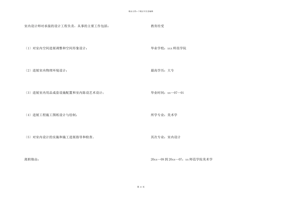 室内外装潢设计个人求职简历模板_第3页