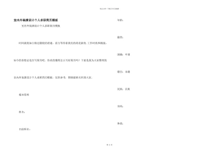 室内外装潢设计个人求职简历模板