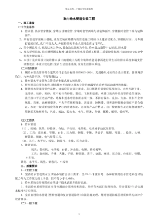 室内给水排管道安装工程