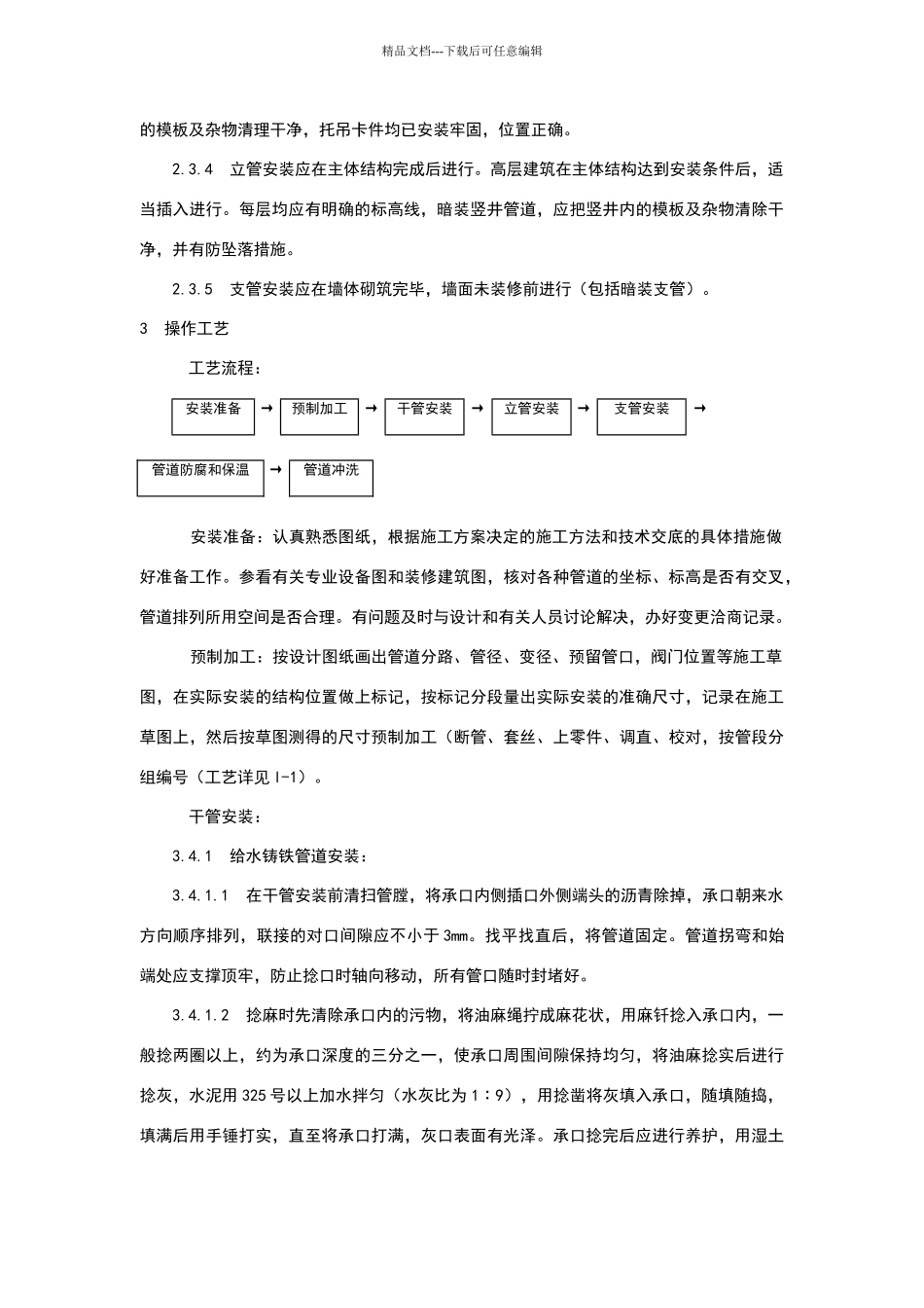 室内给水管道安装施工工艺_第2页