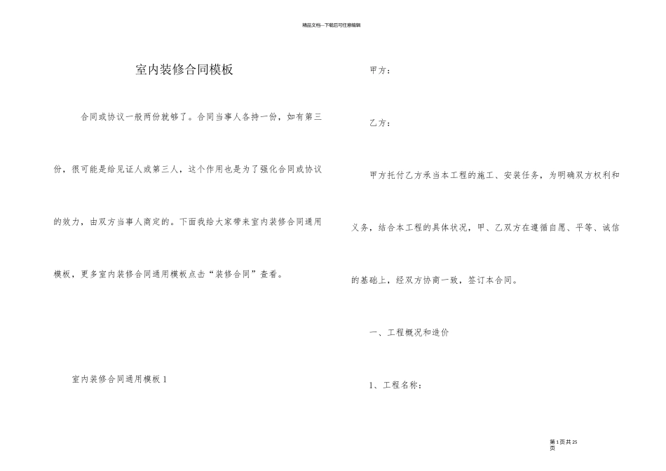 室内装修合同模板_第1页