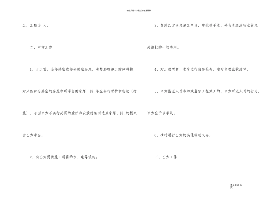 室内装修合同模板_第3页