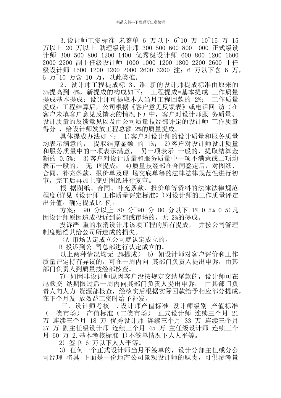 室内装修员工岗位职责_第2页