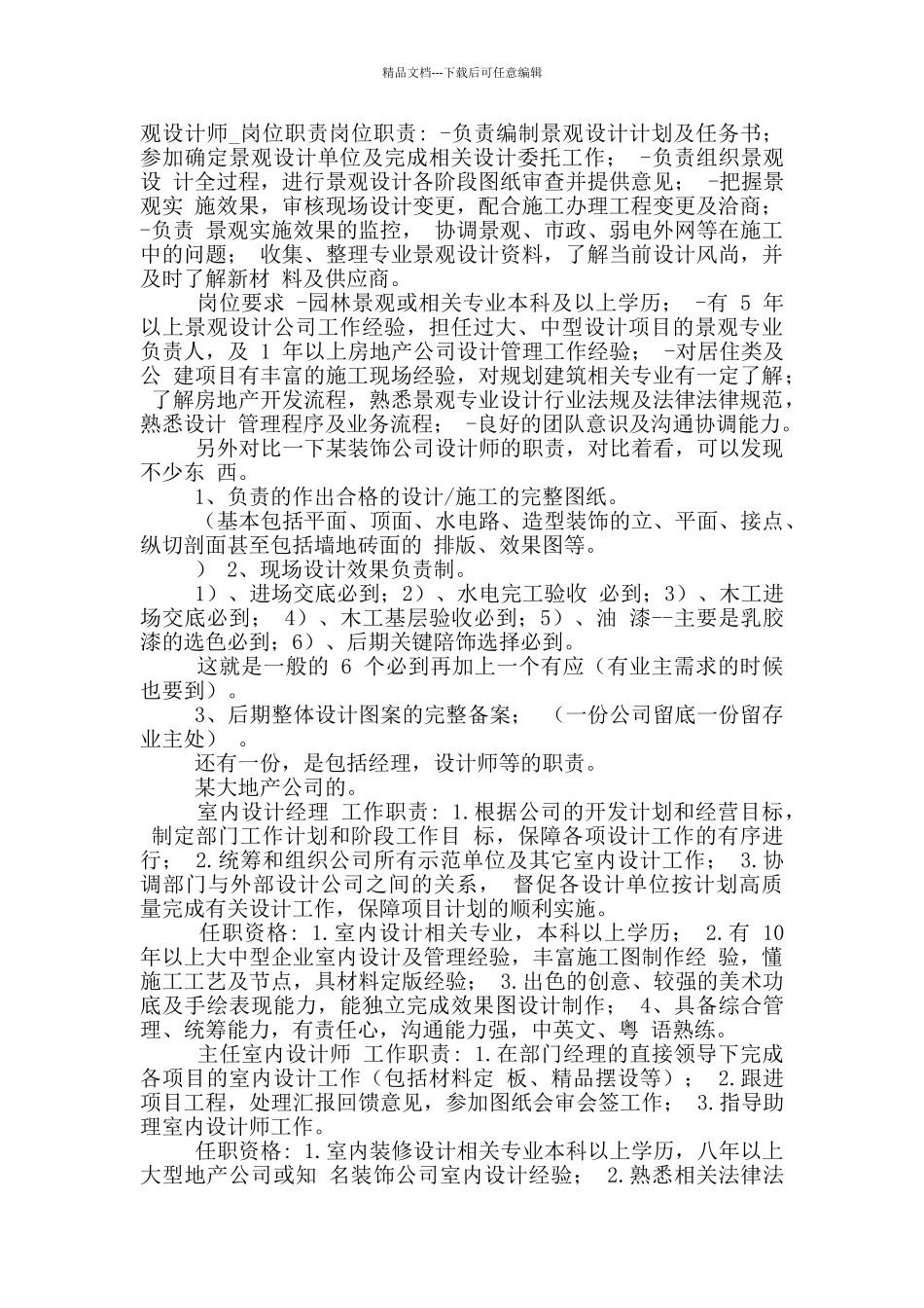 室内装修员工岗位职责_第3页