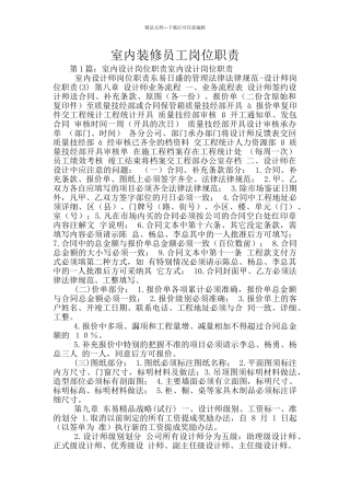 室内装修员工岗位职责