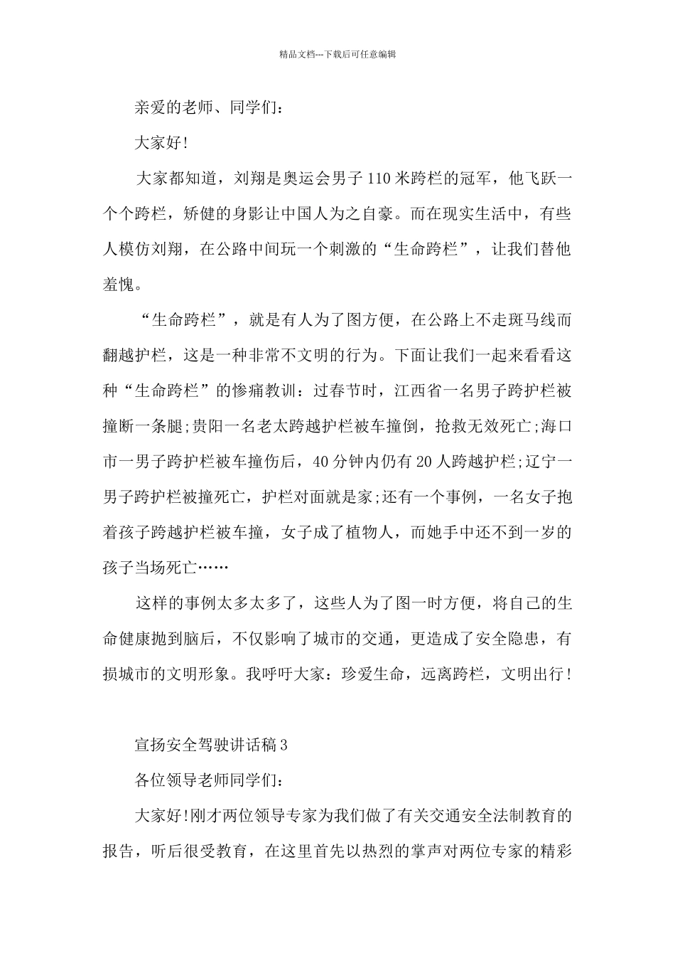 宣扬安全驾驶讲话稿5篇_第2页