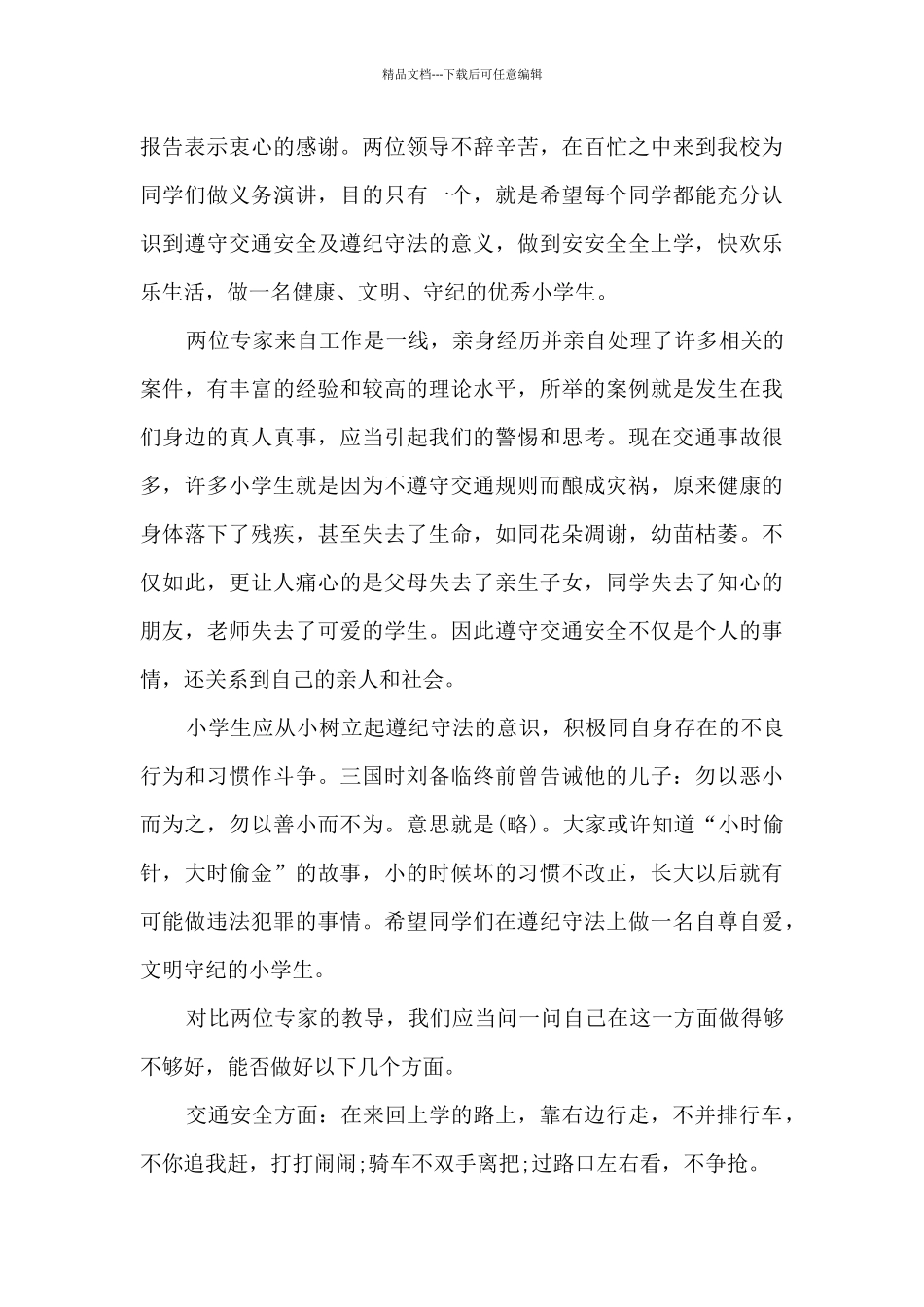 宣扬安全驾驶讲话稿5篇_第3页