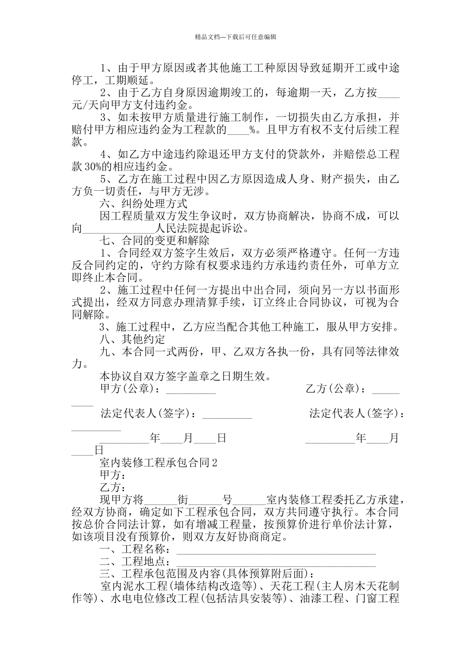 室内装修工程承包合同模板_第2页