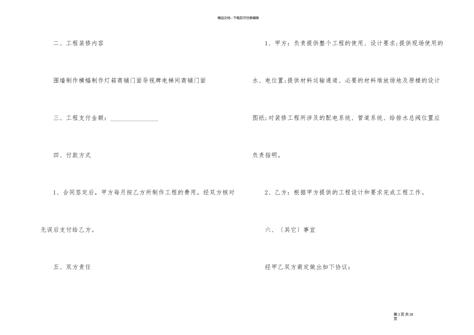室内装修标准版合同文本_第2页