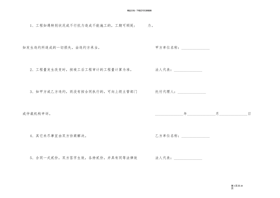 室内装修标准版合同文本_第3页