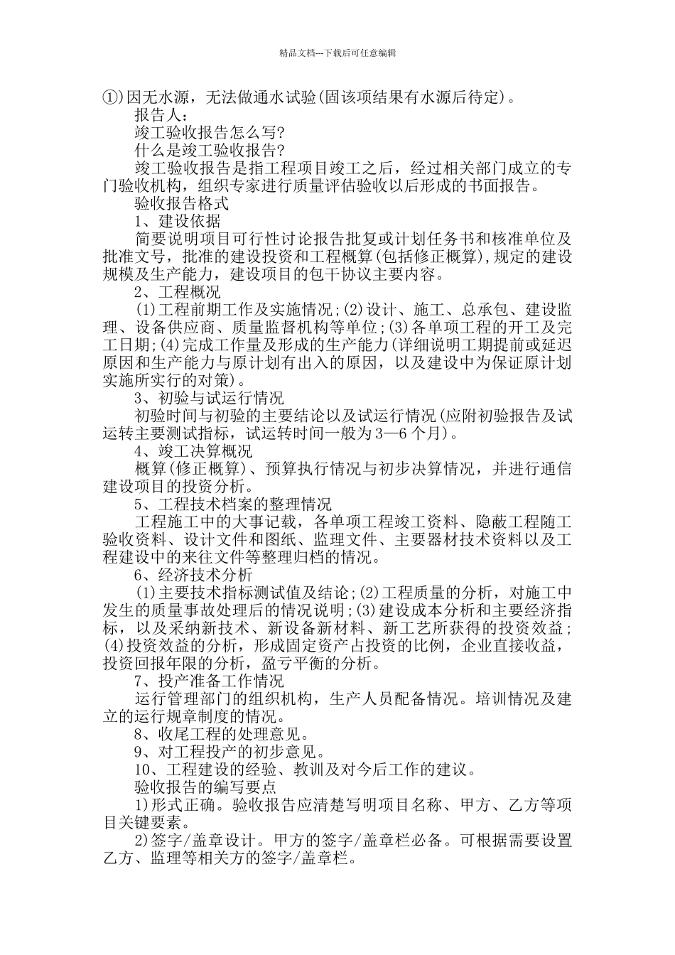 室内装修竣工验收报告范本_第2页