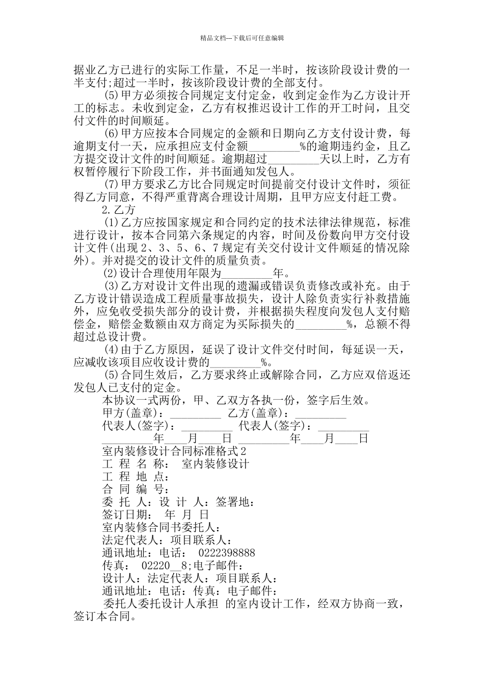 室内装修设计合同标准格式参考_第2页