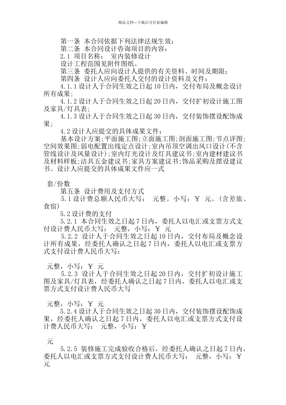 室内装修设计合同标准格式参考_第3页