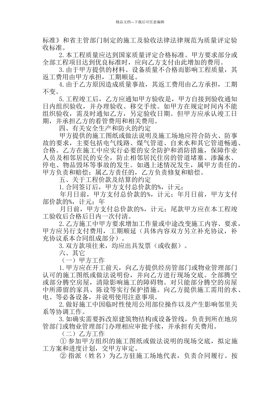 室内装饰施工合同_第2页