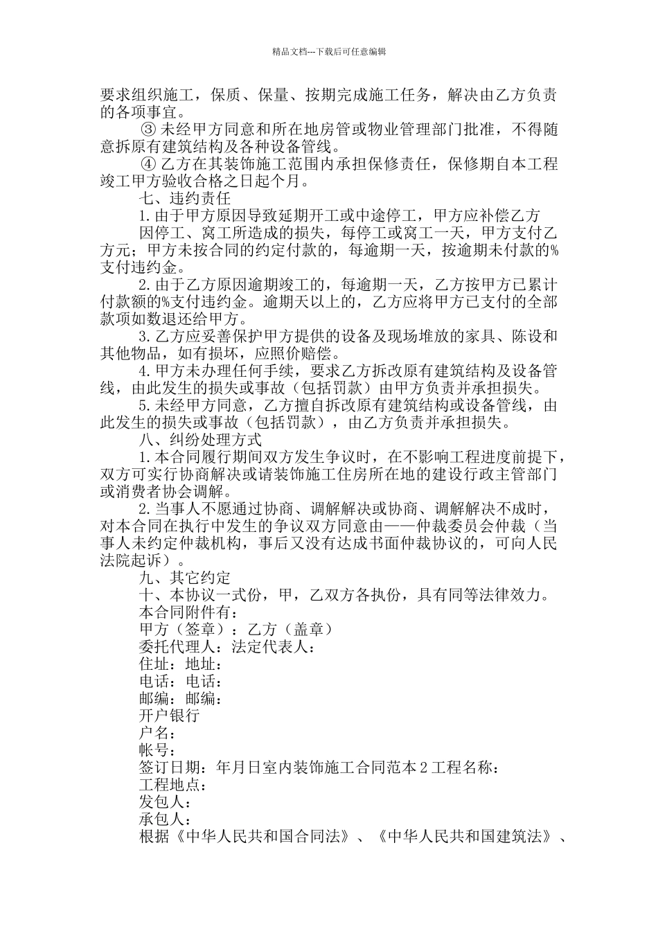 室内装饰施工合同_第3页