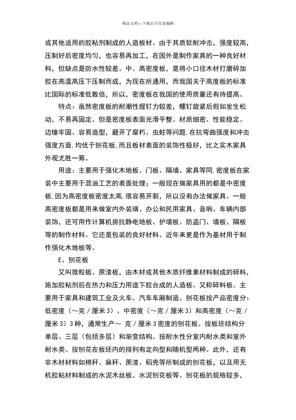 室内装饰材料大全_第2页