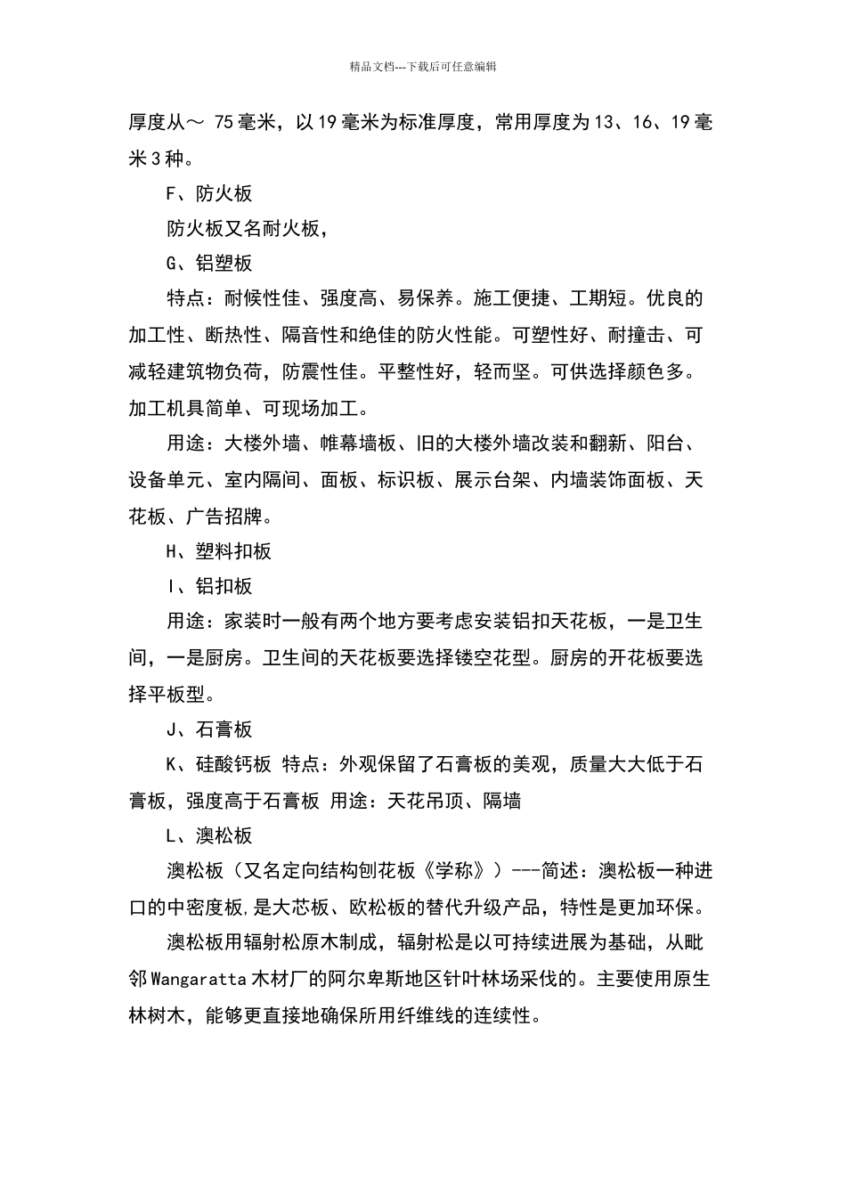 室内装饰材料大全_第3页