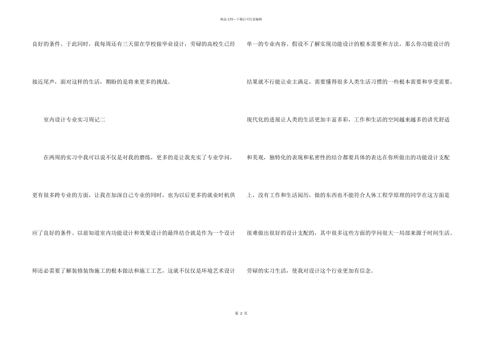 室内设计专业实习周记6篇_第2页