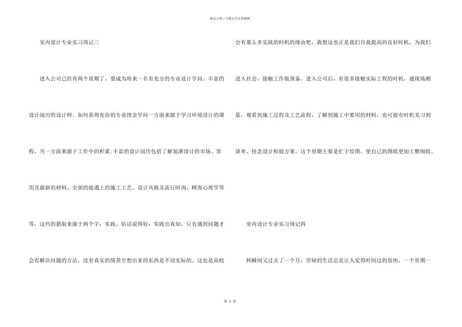 室内设计专业实习周记6篇_第3页